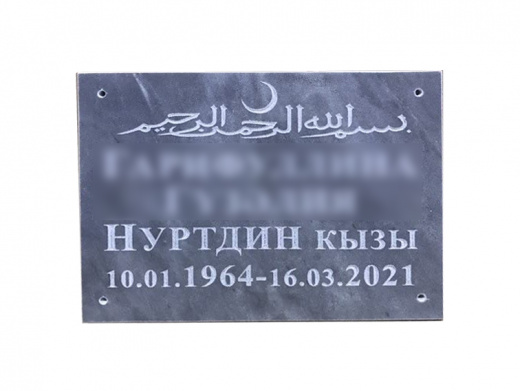 Табличка мраморная № 3 в Казани
